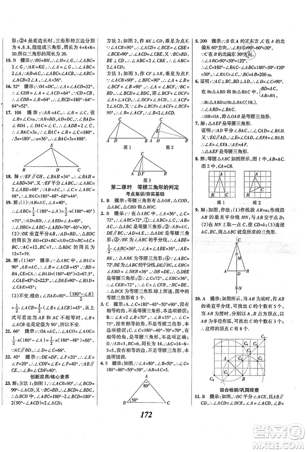 人民教育出版社2021初中同步測控優(yōu)化設(shè)計八年級數(shù)學上冊精編版答案