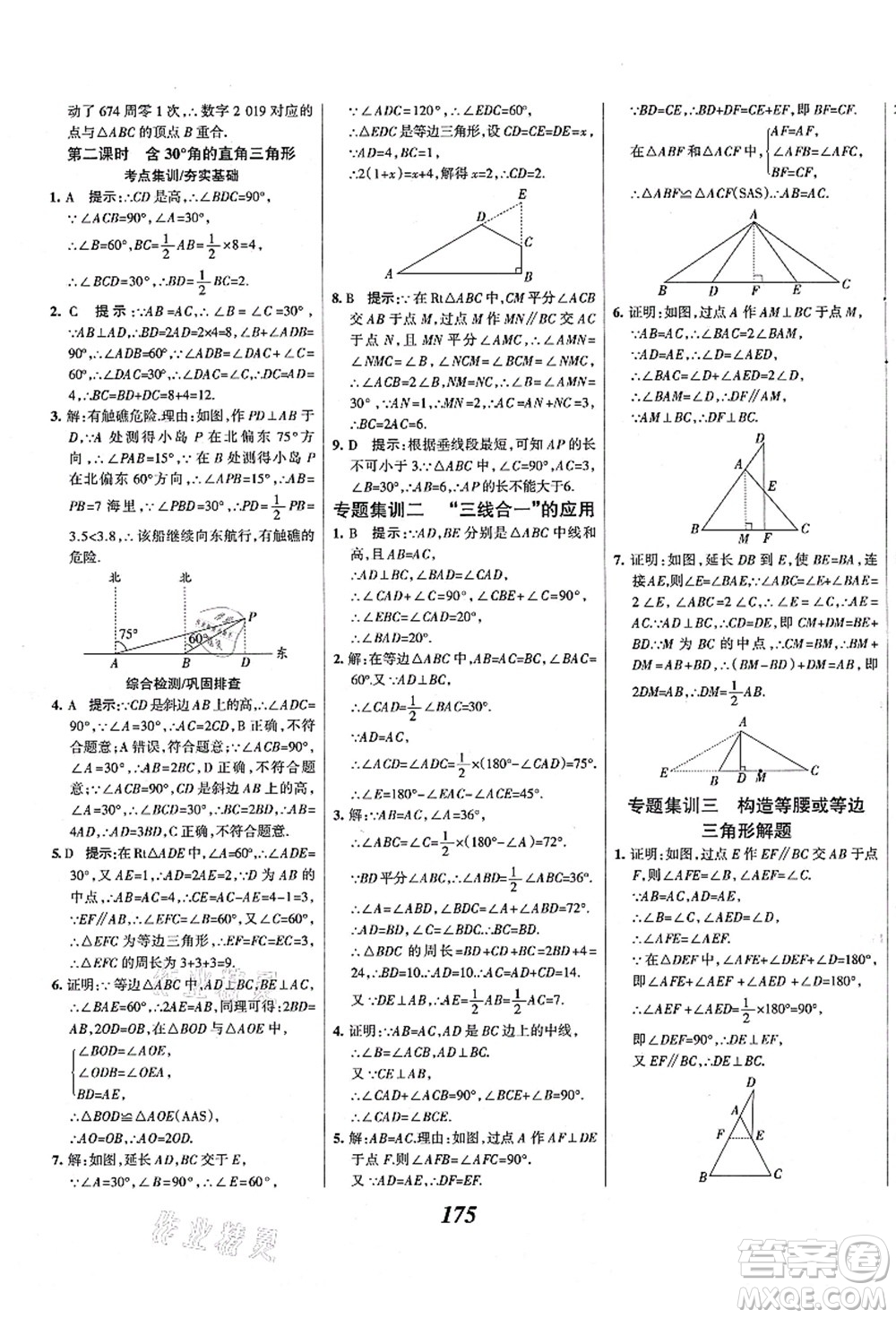 人民教育出版社2021初中同步測控優(yōu)化設(shè)計八年級數(shù)學上冊精編版答案
