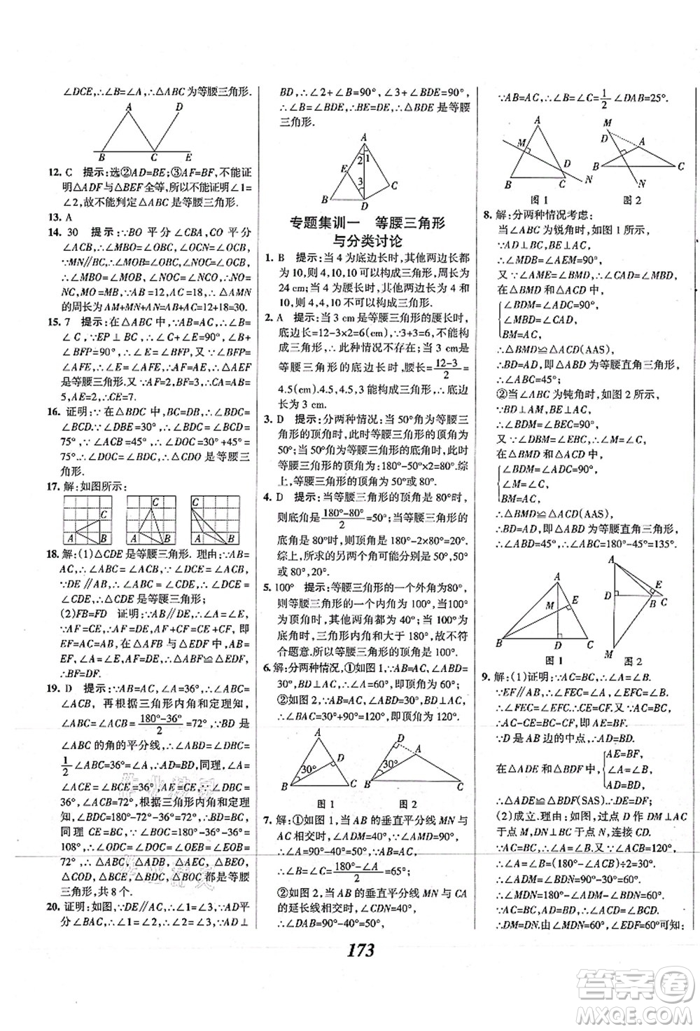 人民教育出版社2021初中同步測控優(yōu)化設(shè)計八年級數(shù)學上冊精編版答案