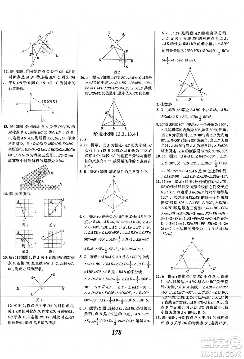 人民教育出版社2021初中同步測控優(yōu)化設(shè)計八年級數(shù)學上冊精編版答案