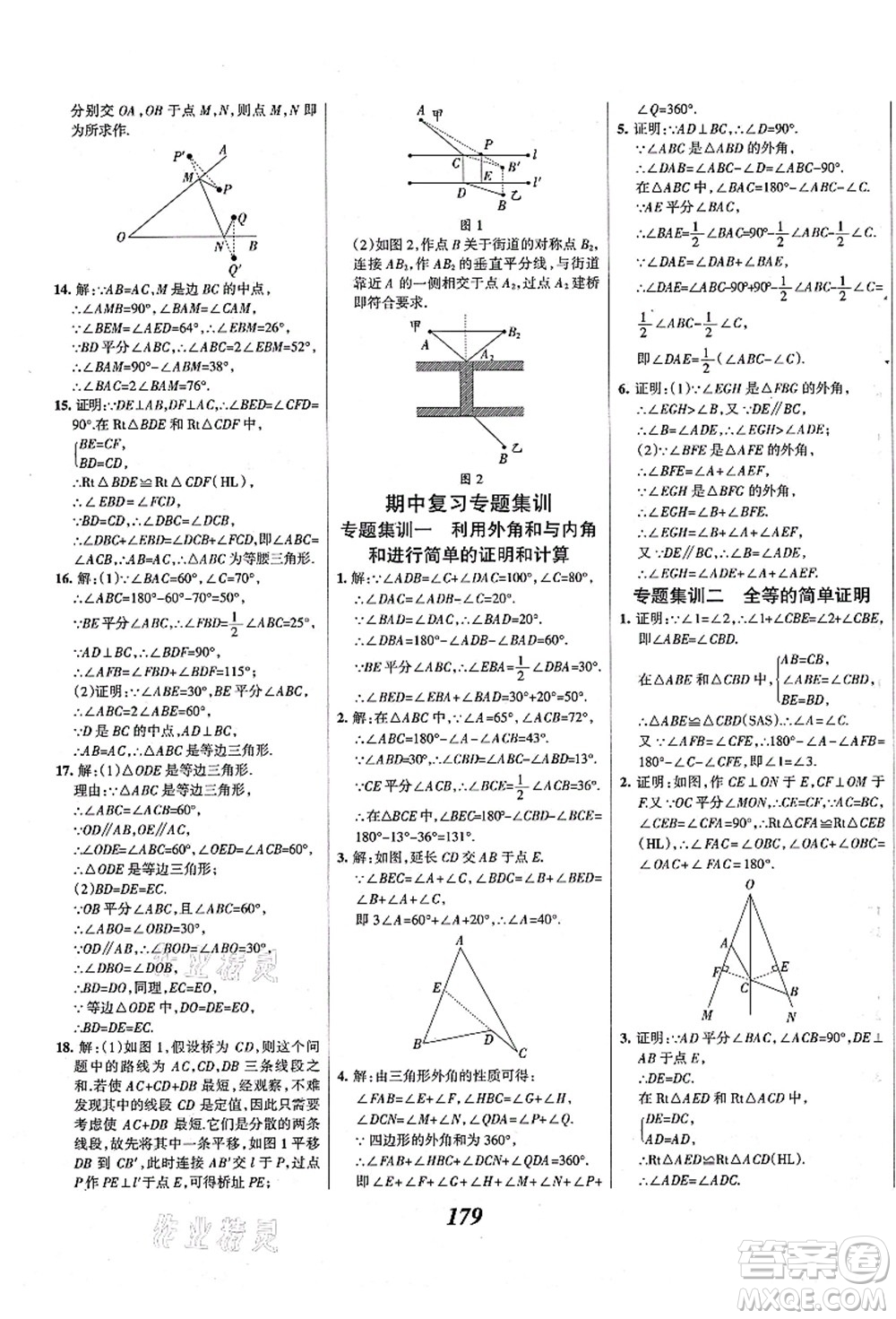 人民教育出版社2021初中同步測控優(yōu)化設(shè)計八年級數(shù)學上冊精編版答案