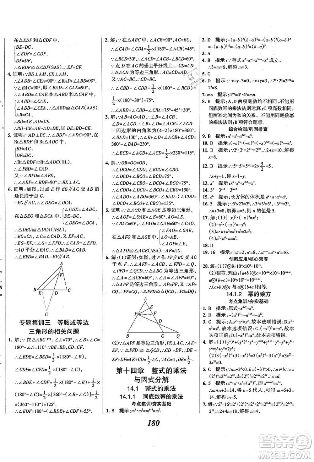 人民教育出版社2021初中同步測控優(yōu)化設(shè)計八年級數(shù)學上冊精編版答案