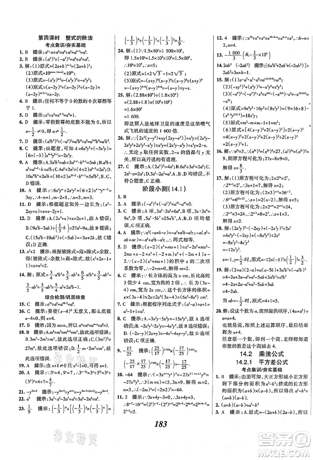 人民教育出版社2021初中同步測控優(yōu)化設(shè)計八年級數(shù)學上冊精編版答案