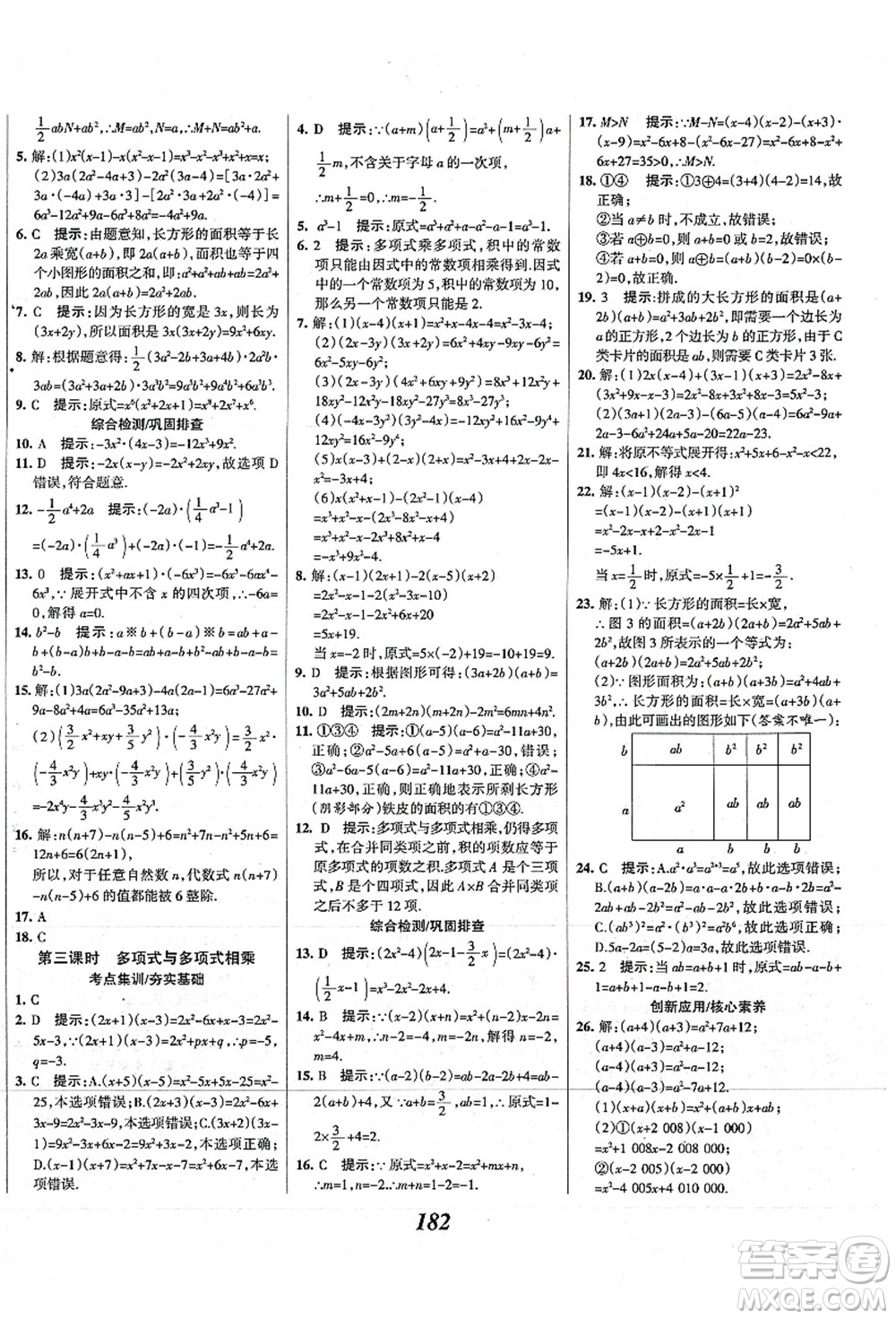 人民教育出版社2021初中同步測控優(yōu)化設(shè)計八年級數(shù)學上冊精編版答案
