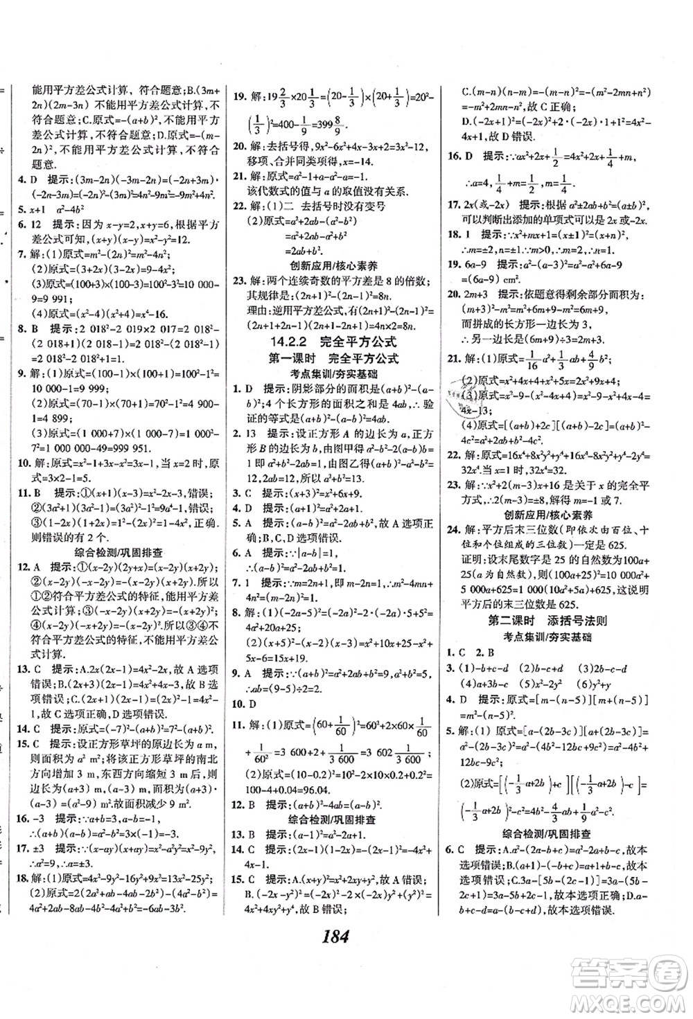 人民教育出版社2021初中同步測控優(yōu)化設(shè)計八年級數(shù)學上冊精編版答案
