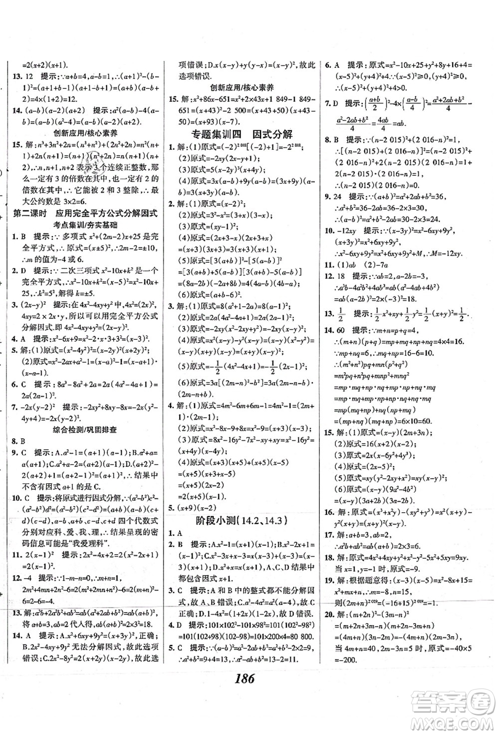 人民教育出版社2021初中同步測控優(yōu)化設(shè)計八年級數(shù)學上冊精編版答案