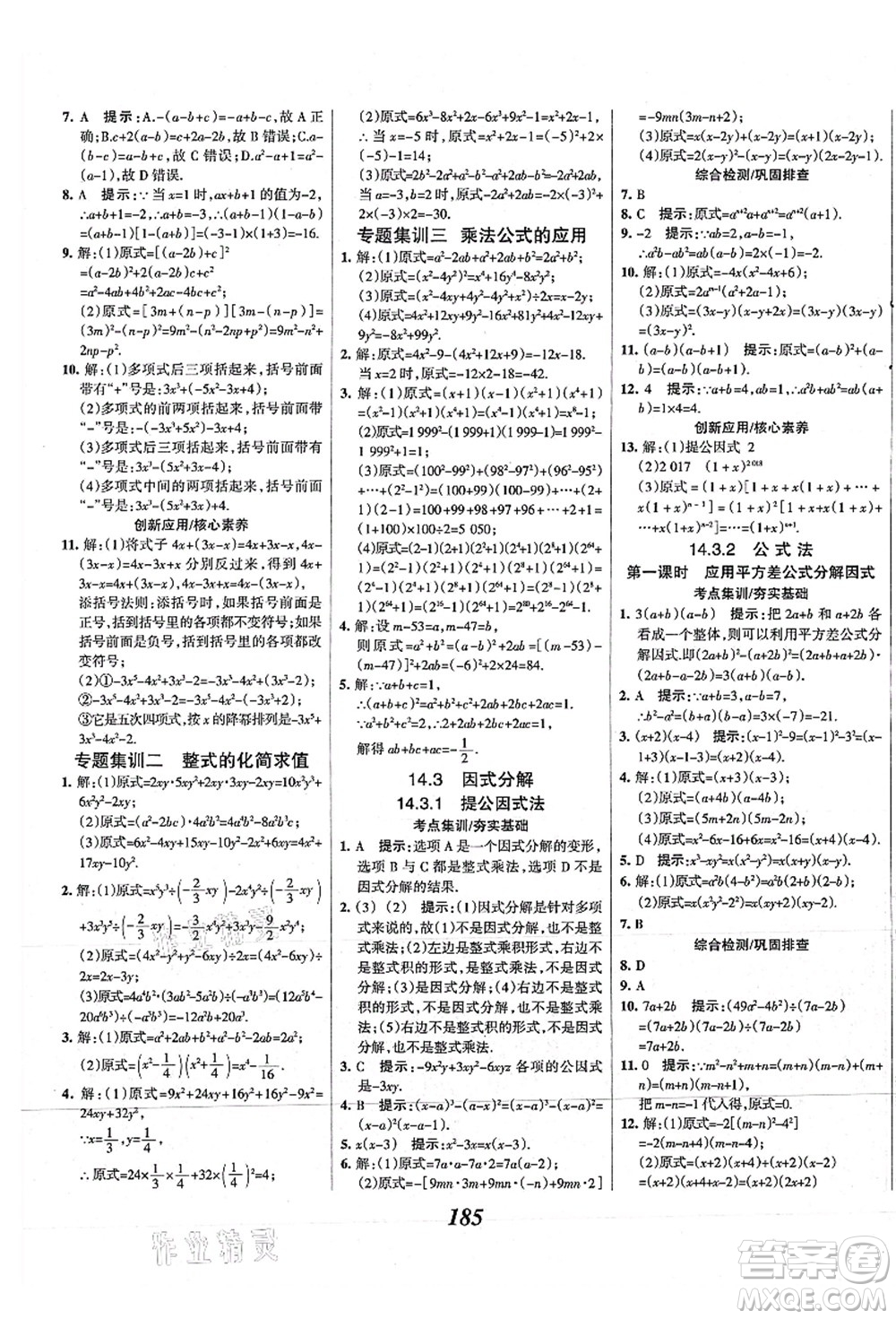 人民教育出版社2021初中同步測控優(yōu)化設(shè)計八年級數(shù)學上冊精編版答案