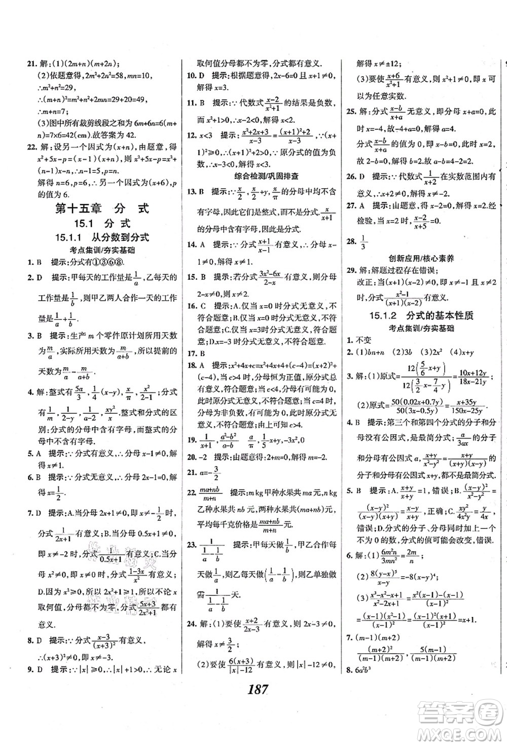 人民教育出版社2021初中同步測控優(yōu)化設(shè)計八年級數(shù)學上冊精編版答案