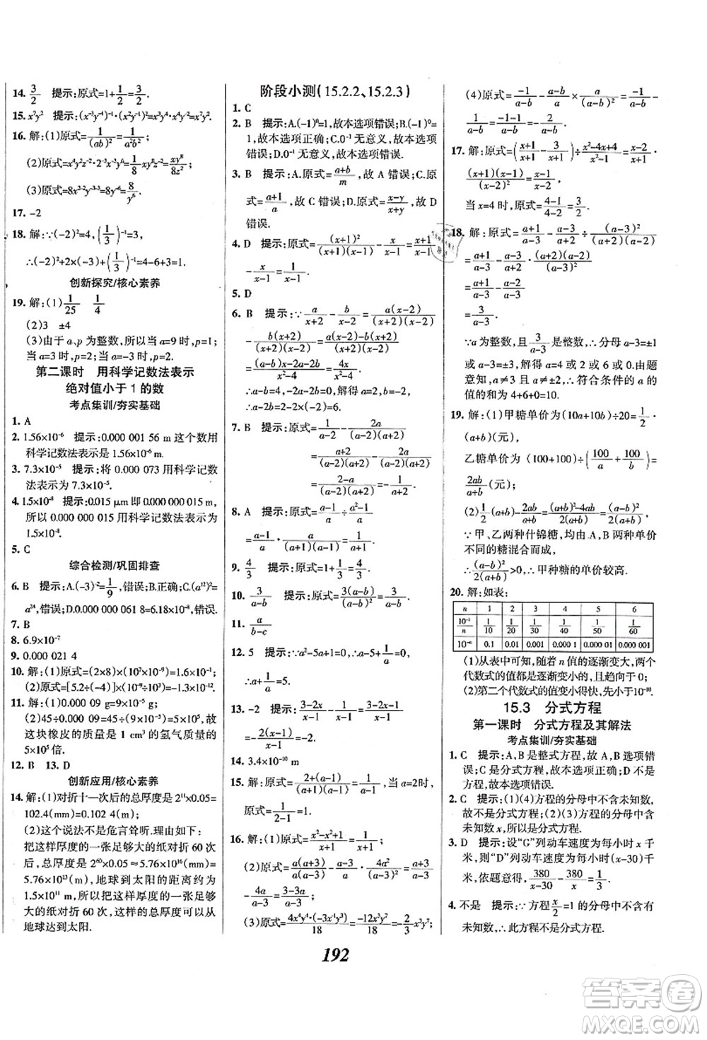 人民教育出版社2021初中同步測控優(yōu)化設(shè)計八年級數(shù)學上冊精編版答案