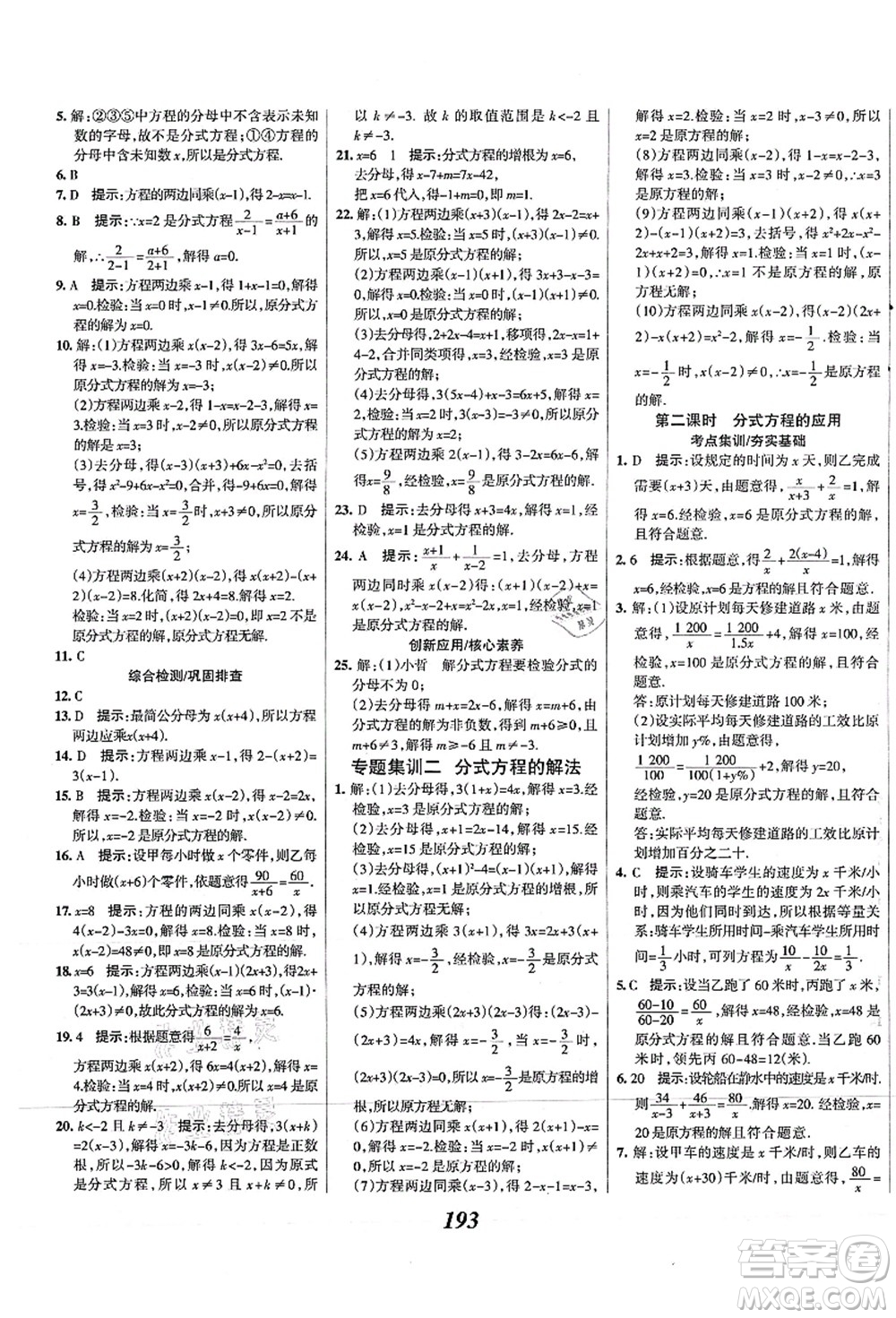人民教育出版社2021初中同步測控優(yōu)化設(shè)計八年級數(shù)學上冊精編版答案