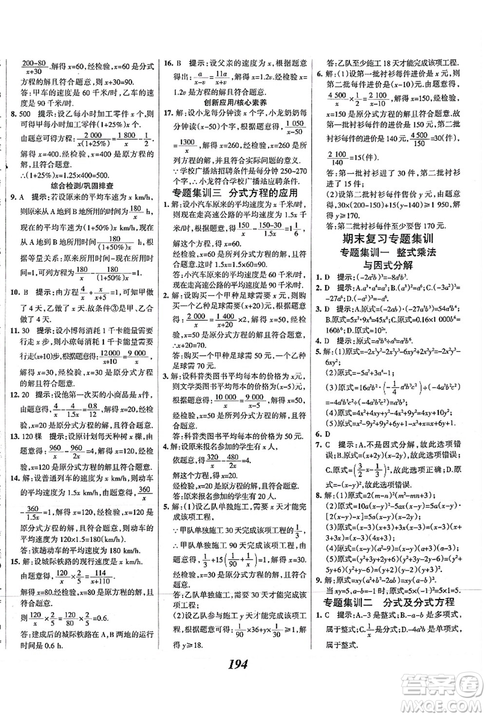 人民教育出版社2021初中同步測控優(yōu)化設(shè)計八年級數(shù)學上冊精編版答案