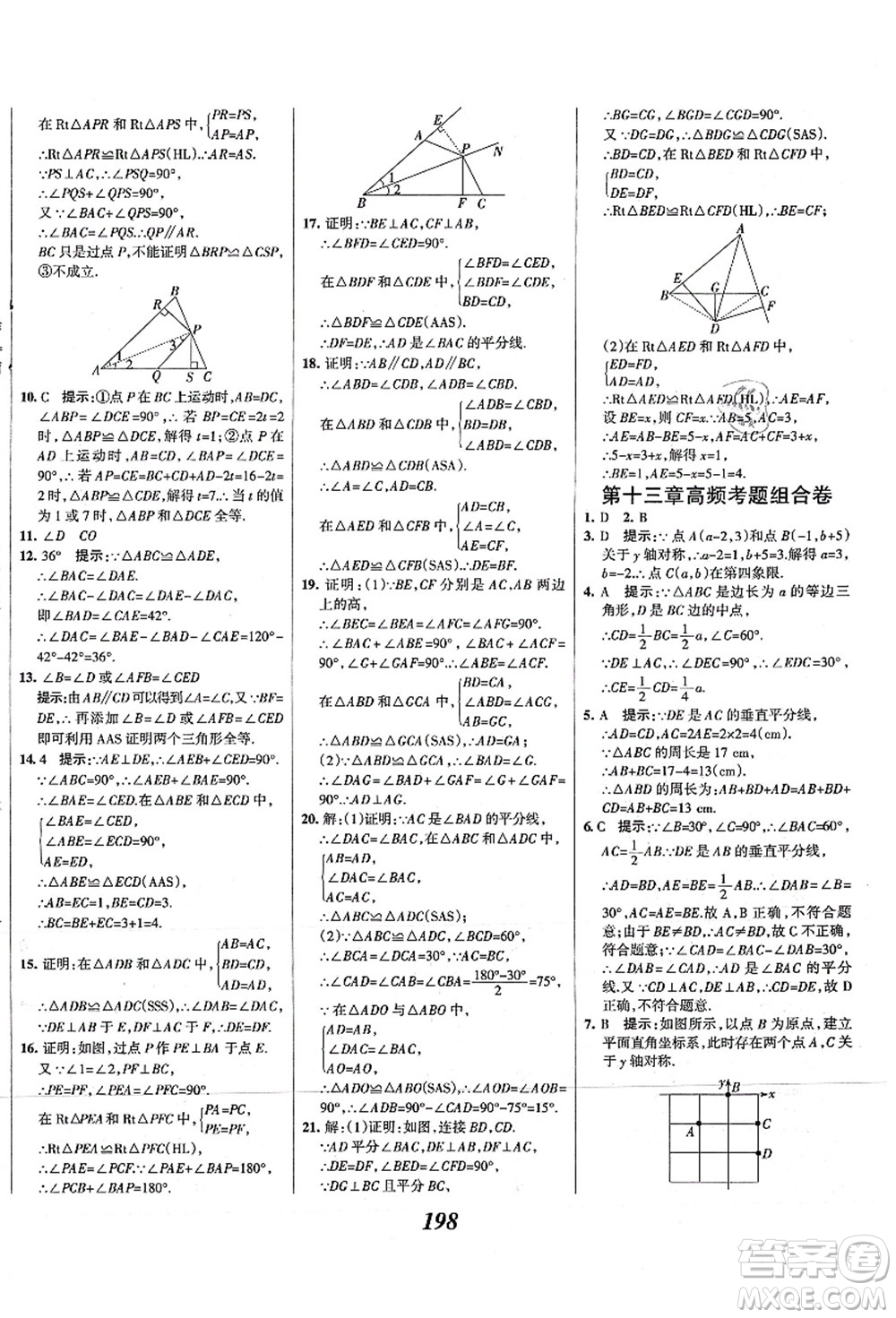 人民教育出版社2021初中同步測控優(yōu)化設(shè)計八年級數(shù)學上冊精編版答案