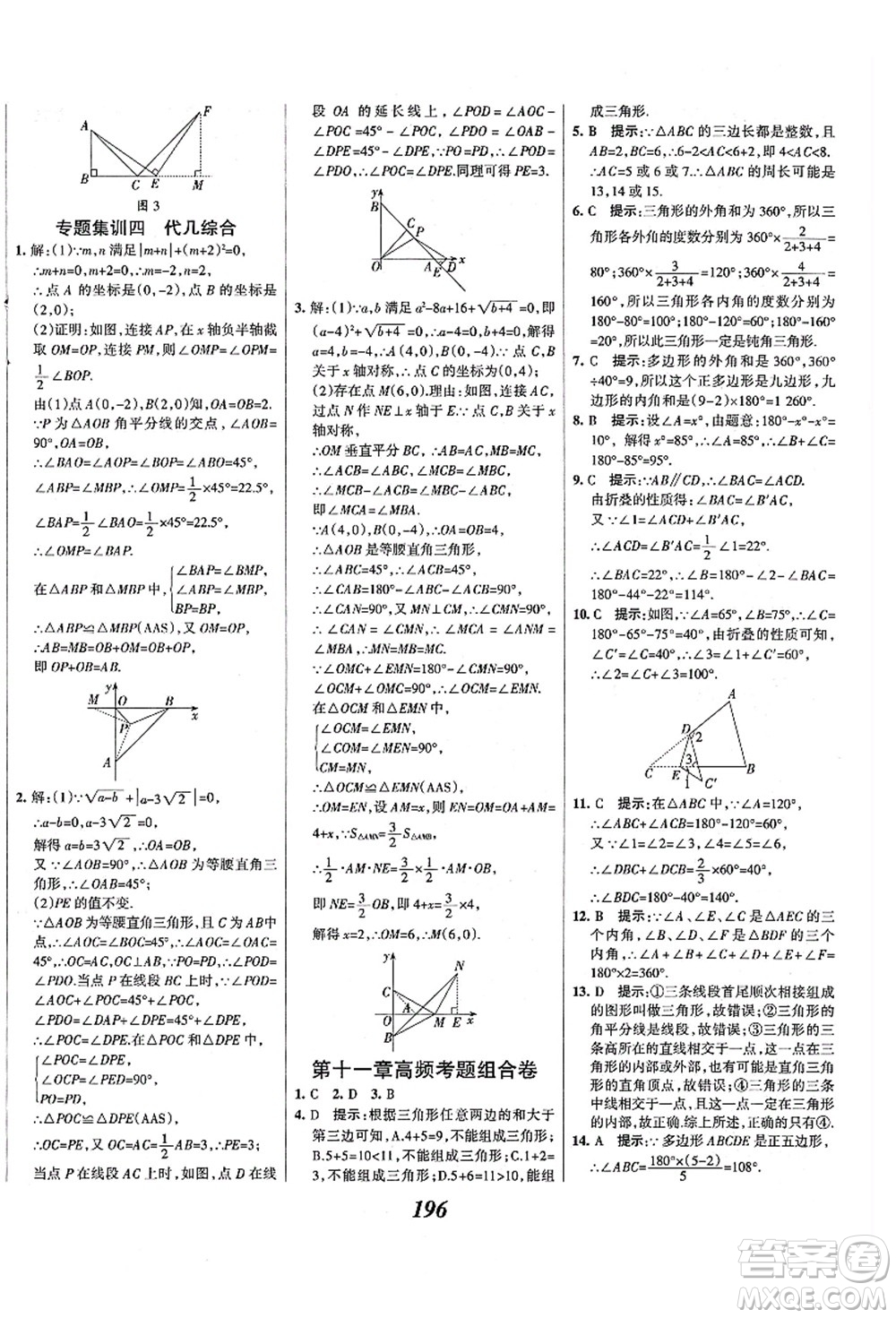 人民教育出版社2021初中同步測控優(yōu)化設(shè)計八年級數(shù)學上冊精編版答案