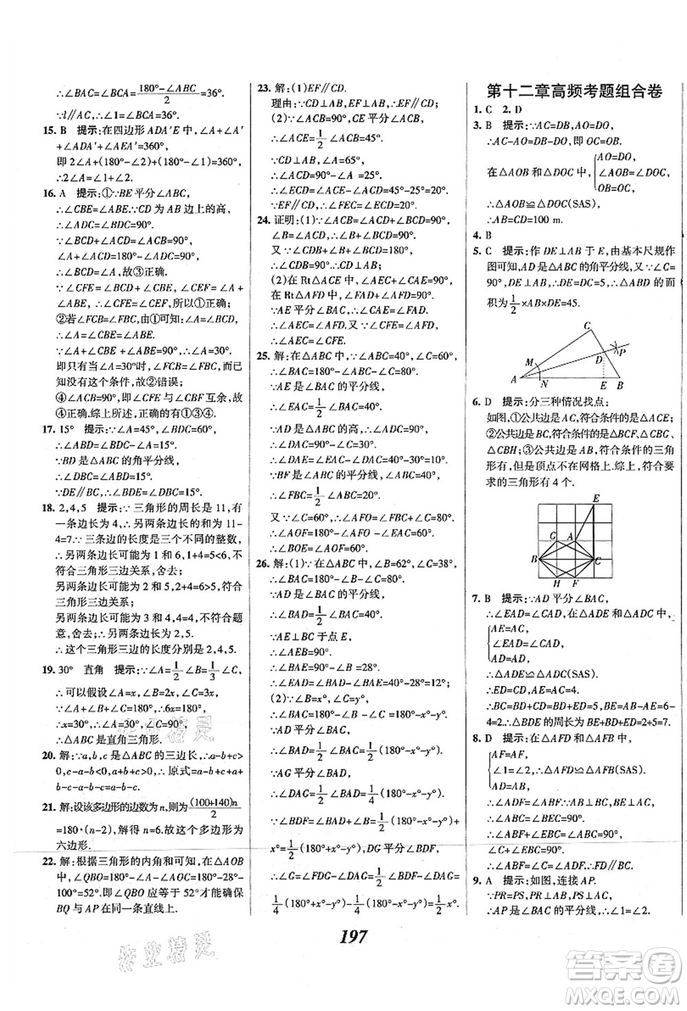 人民教育出版社2021初中同步測控優(yōu)化設(shè)計八年級數(shù)學上冊精編版答案