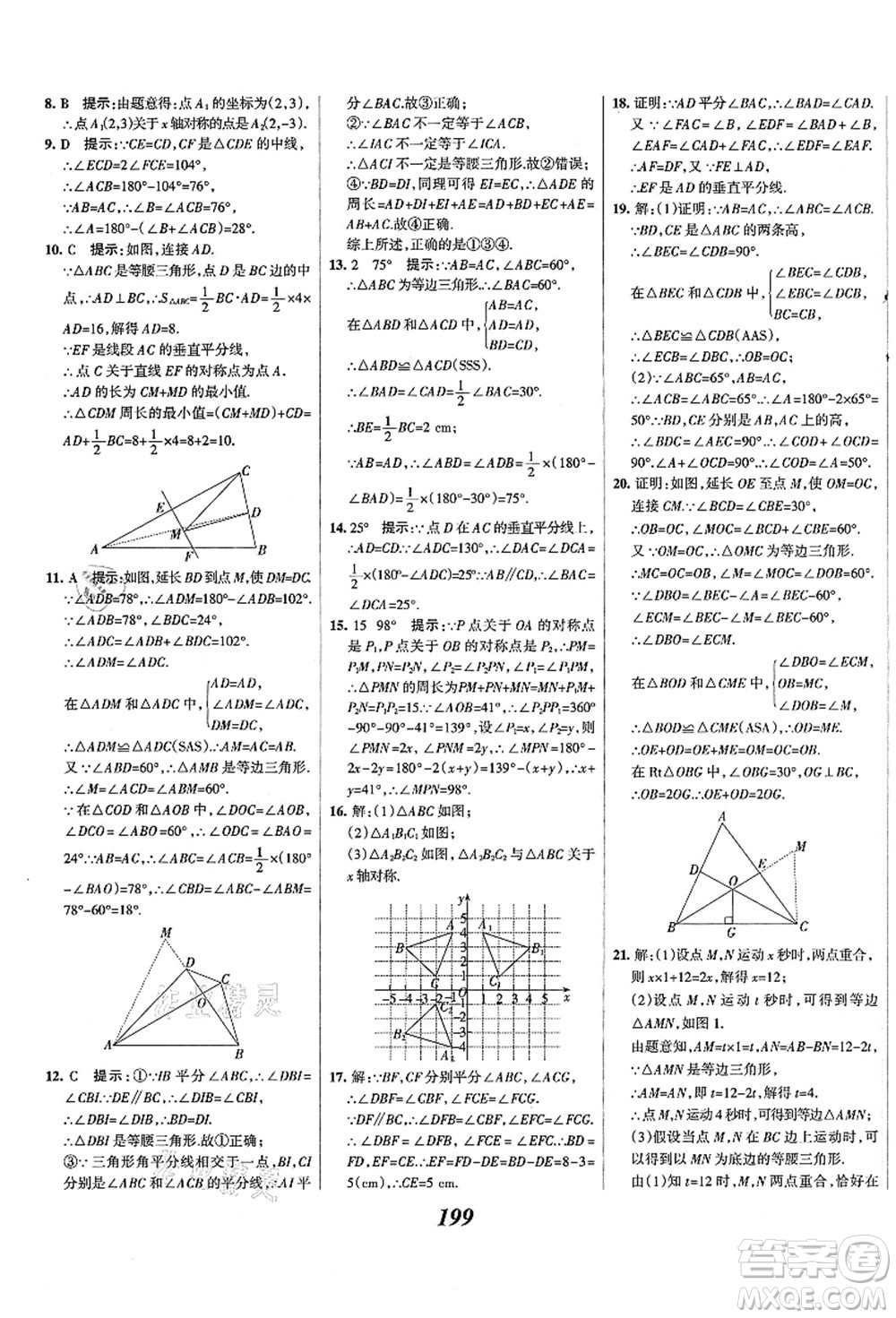 人民教育出版社2021初中同步測控優(yōu)化設(shè)計八年級數(shù)學上冊精編版答案