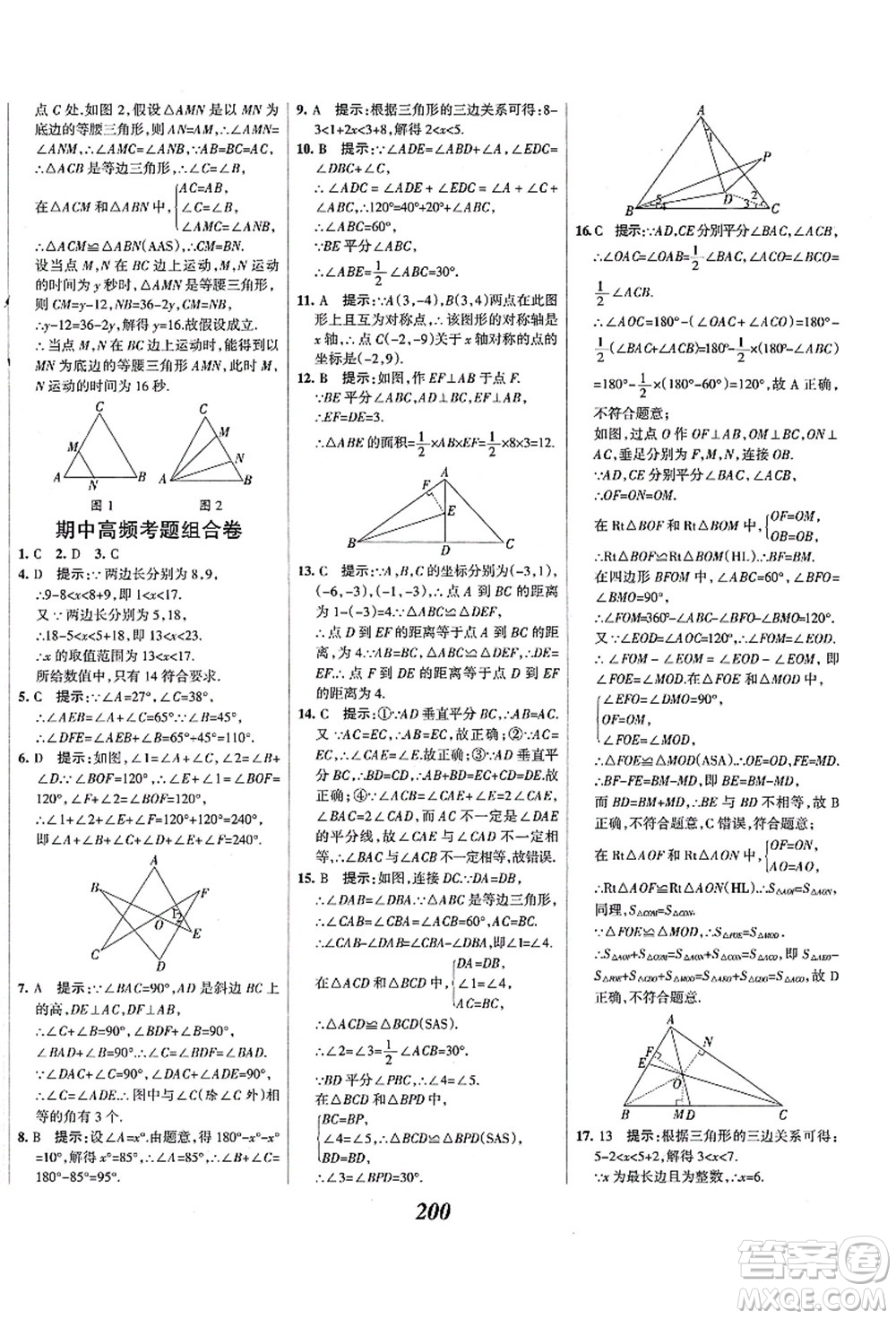 人民教育出版社2021初中同步測控優(yōu)化設(shè)計八年級數(shù)學上冊精編版答案