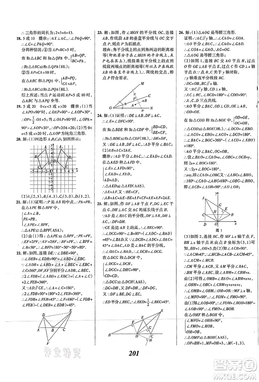 人民教育出版社2021初中同步測控優(yōu)化設(shè)計八年級數(shù)學上冊精編版答案