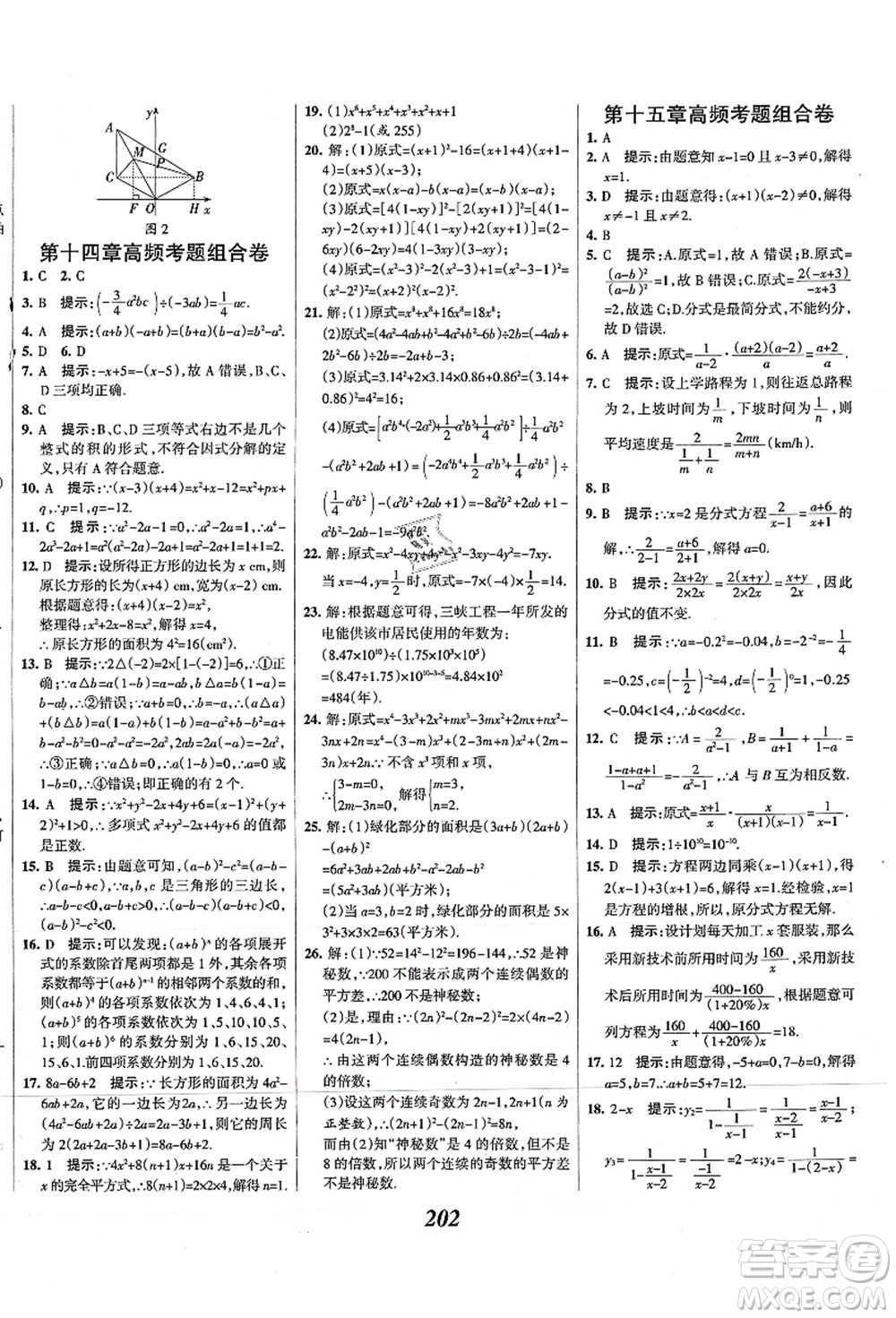 人民教育出版社2021初中同步測控優(yōu)化設(shè)計八年級數(shù)學上冊精編版答案