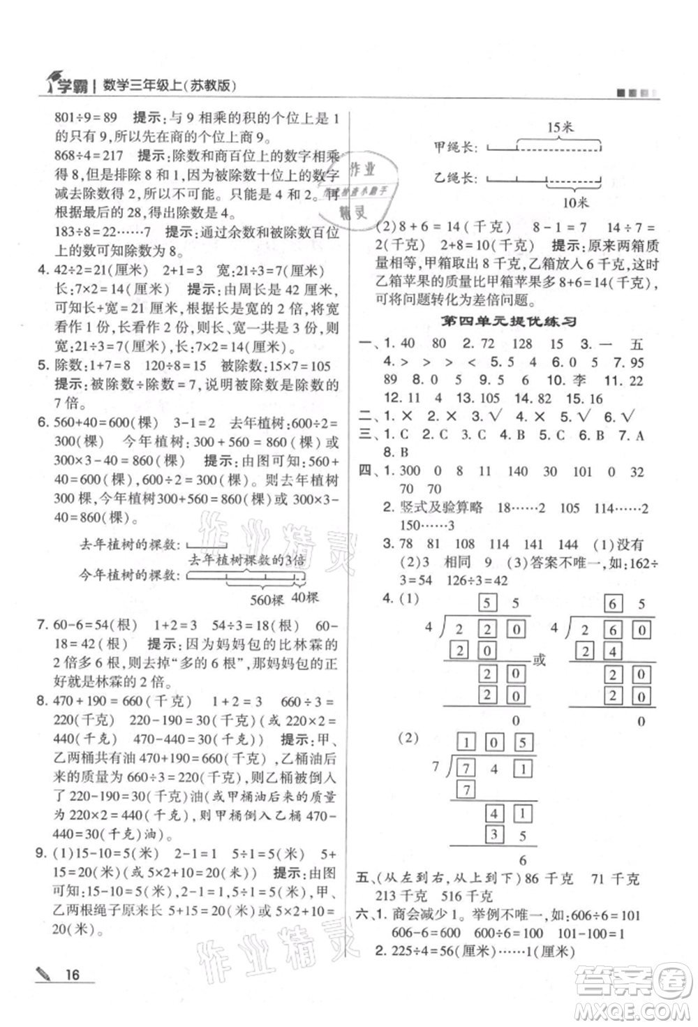 甘肅少年兒童出版社2021經(jīng)綸學(xué)典學(xué)霸三年級上冊數(shù)學(xué)蘇教版參考答案