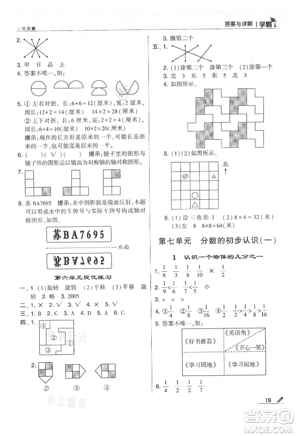 甘肅少年兒童出版社2021經(jīng)綸學(xué)典學(xué)霸三年級上冊數(shù)學(xué)蘇教版參考答案