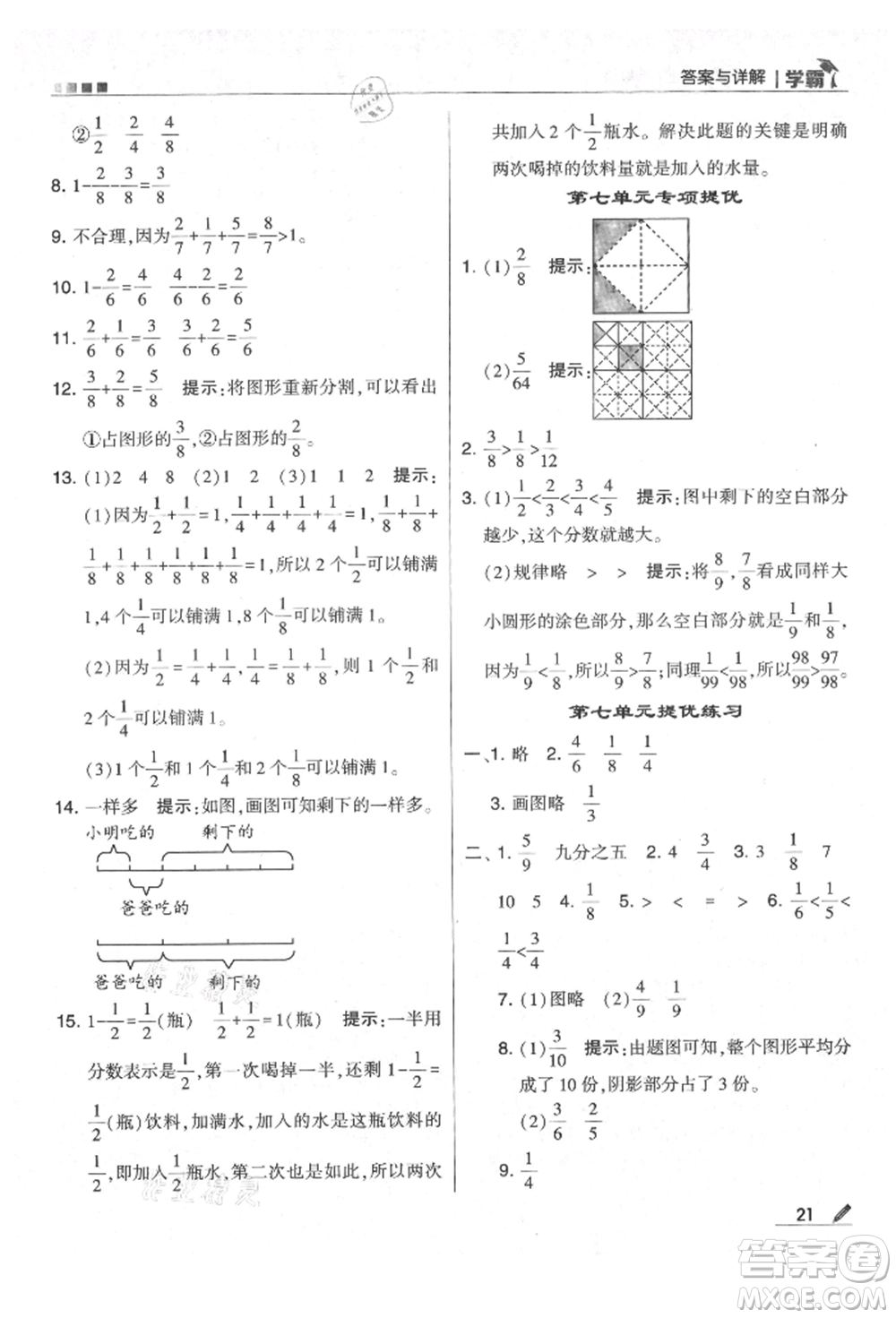 甘肅少年兒童出版社2021經(jīng)綸學(xué)典學(xué)霸三年級上冊數(shù)學(xué)蘇教版參考答案