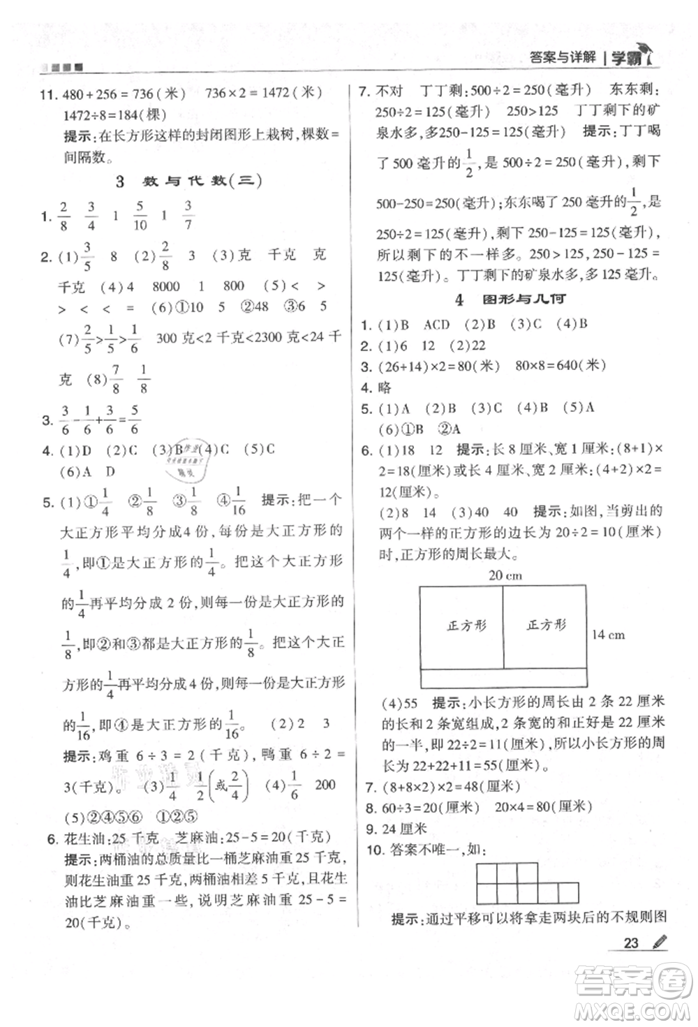 甘肅少年兒童出版社2021經(jīng)綸學(xué)典學(xué)霸三年級上冊數(shù)學(xué)蘇教版參考答案