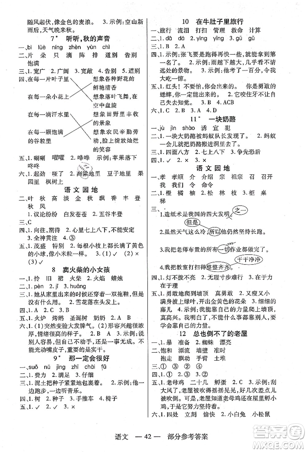 二十一世紀(jì)出版社集團(tuán)2021新課程新練習(xí)三年級(jí)語(yǔ)文上冊(cè)統(tǒng)編版答案