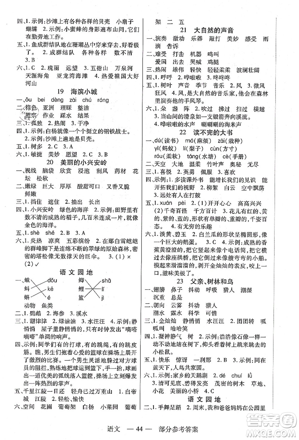 二十一世紀(jì)出版社集團(tuán)2021新課程新練習(xí)三年級(jí)語(yǔ)文上冊(cè)統(tǒng)編版答案