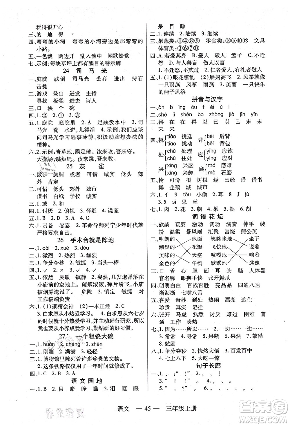 二十一世紀(jì)出版社集團(tuán)2021新課程新練習(xí)三年級(jí)語(yǔ)文上冊(cè)統(tǒng)編版答案