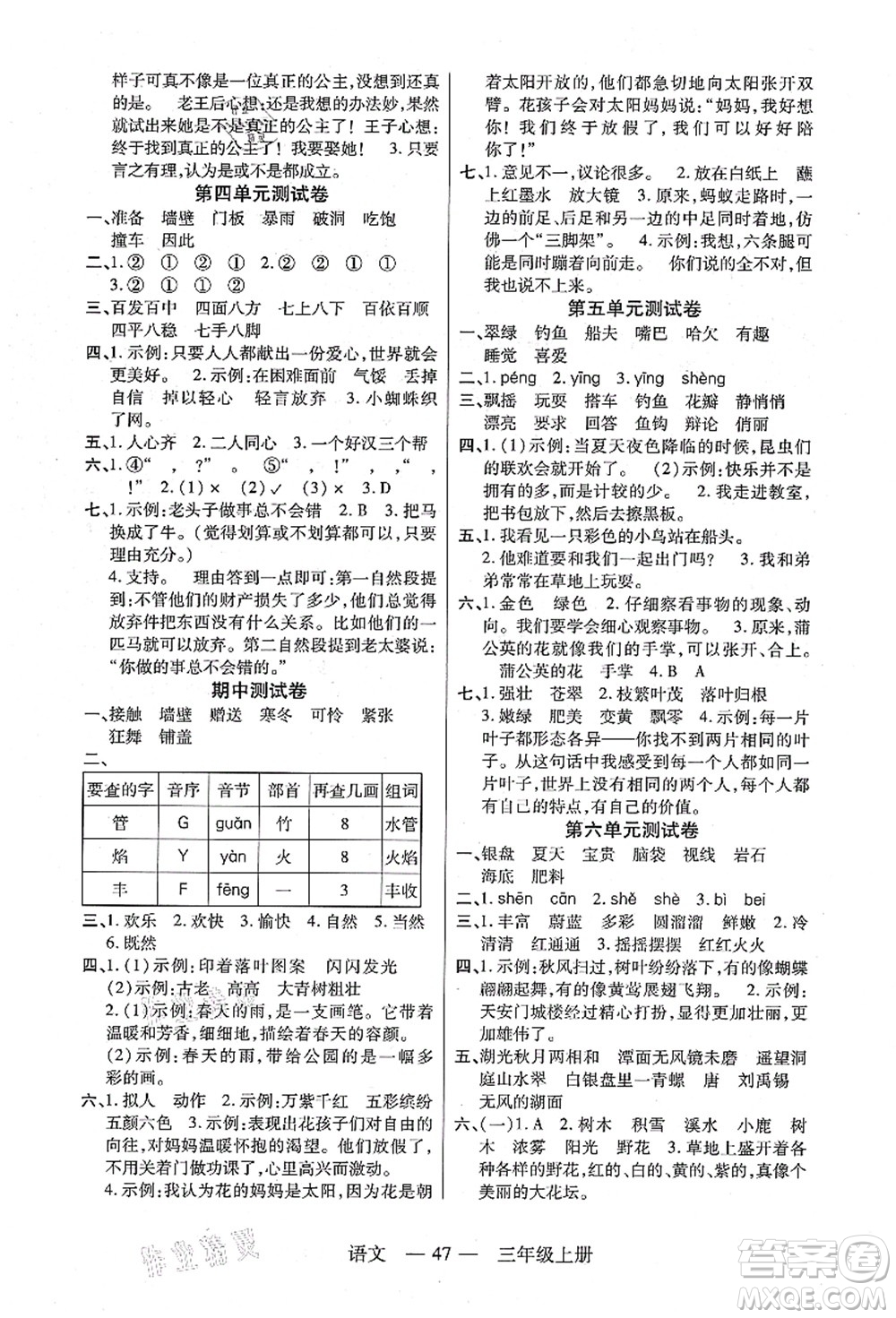 二十一世紀(jì)出版社集團(tuán)2021新課程新練習(xí)三年級(jí)語(yǔ)文上冊(cè)統(tǒng)編版答案