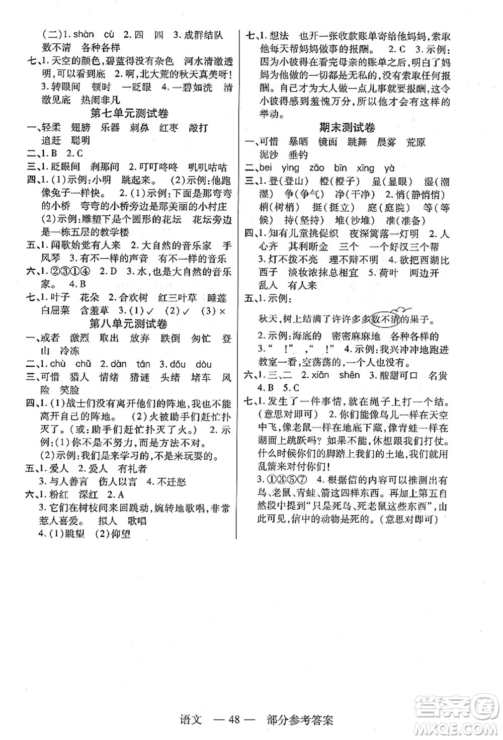 二十一世紀(jì)出版社集團(tuán)2021新課程新練習(xí)三年級(jí)語(yǔ)文上冊(cè)統(tǒng)編版答案