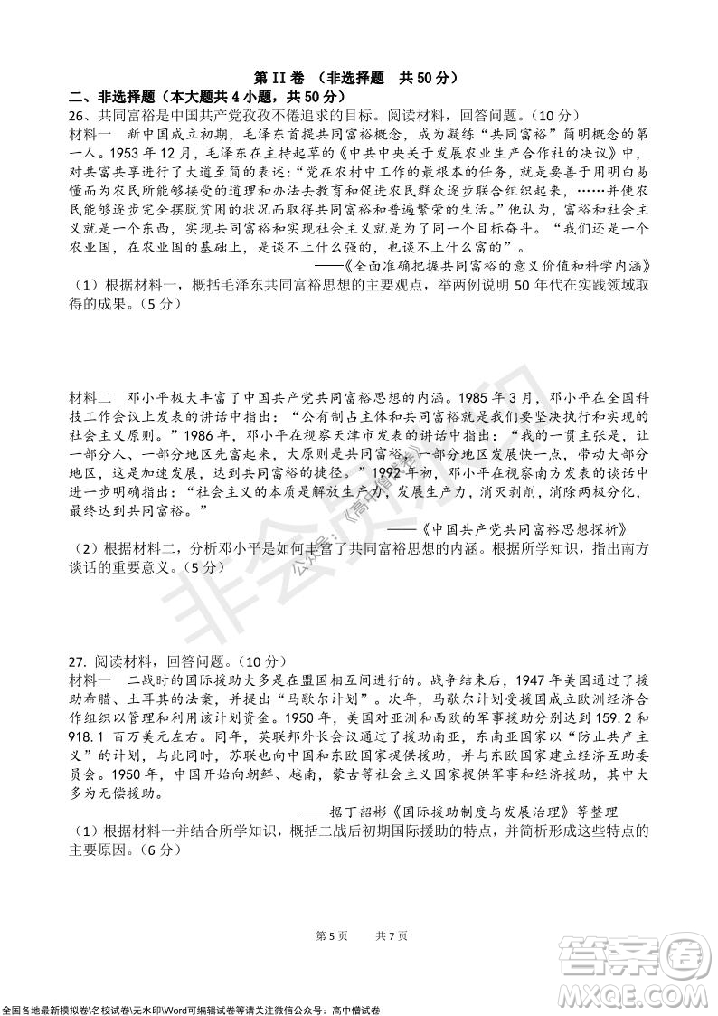 浙江省云峰聯盟2022屆高三10月聯考歷史試卷及答案