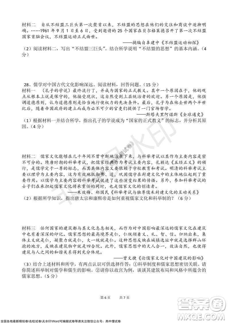 浙江省云峰聯盟2022屆高三10月聯考歷史試卷及答案