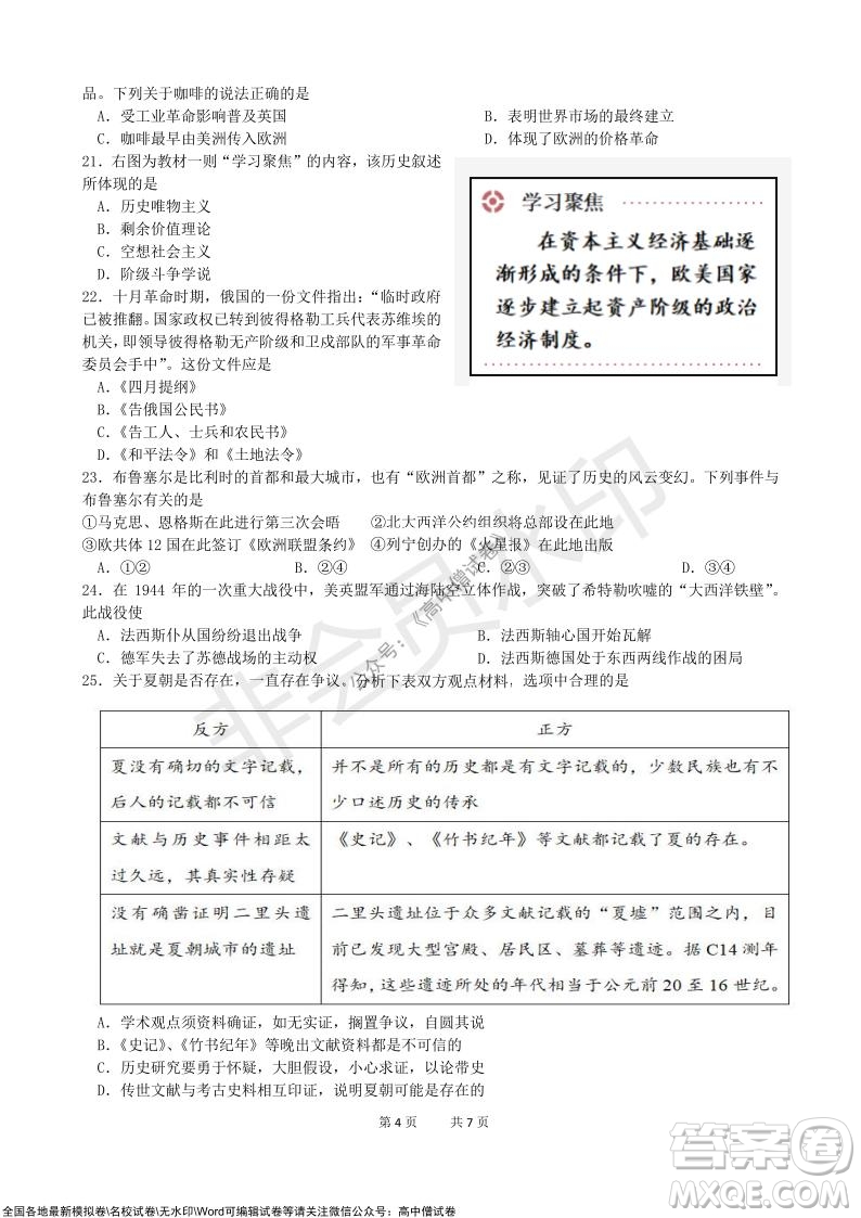 浙江省云峰聯盟2022屆高三10月聯考歷史試卷及答案