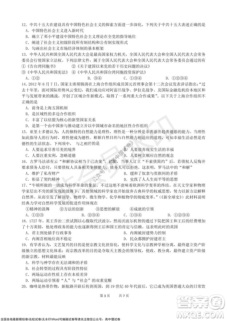 浙江省云峰聯盟2022屆高三10月聯考歷史試卷及答案