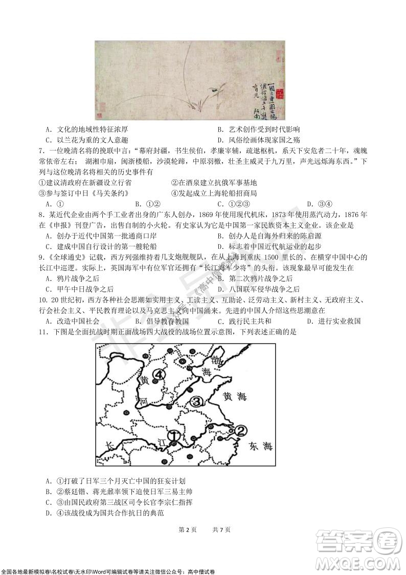 浙江省云峰聯盟2022屆高三10月聯考歷史試卷及答案