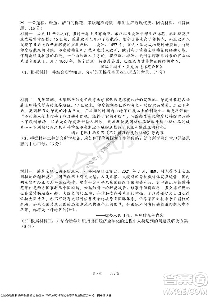 浙江省云峰聯盟2022屆高三10月聯考歷史試卷及答案