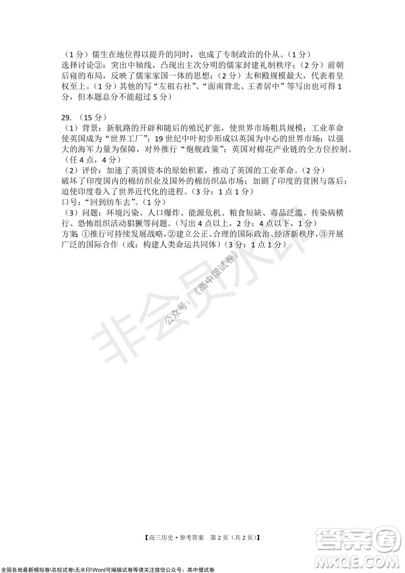 浙江省云峰聯盟2022屆高三10月聯考歷史試卷及答案