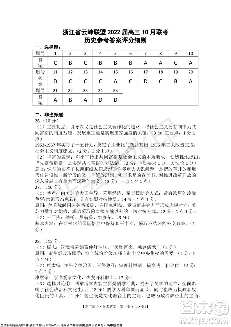 浙江省云峰聯盟2022屆高三10月聯考歷史試卷及答案