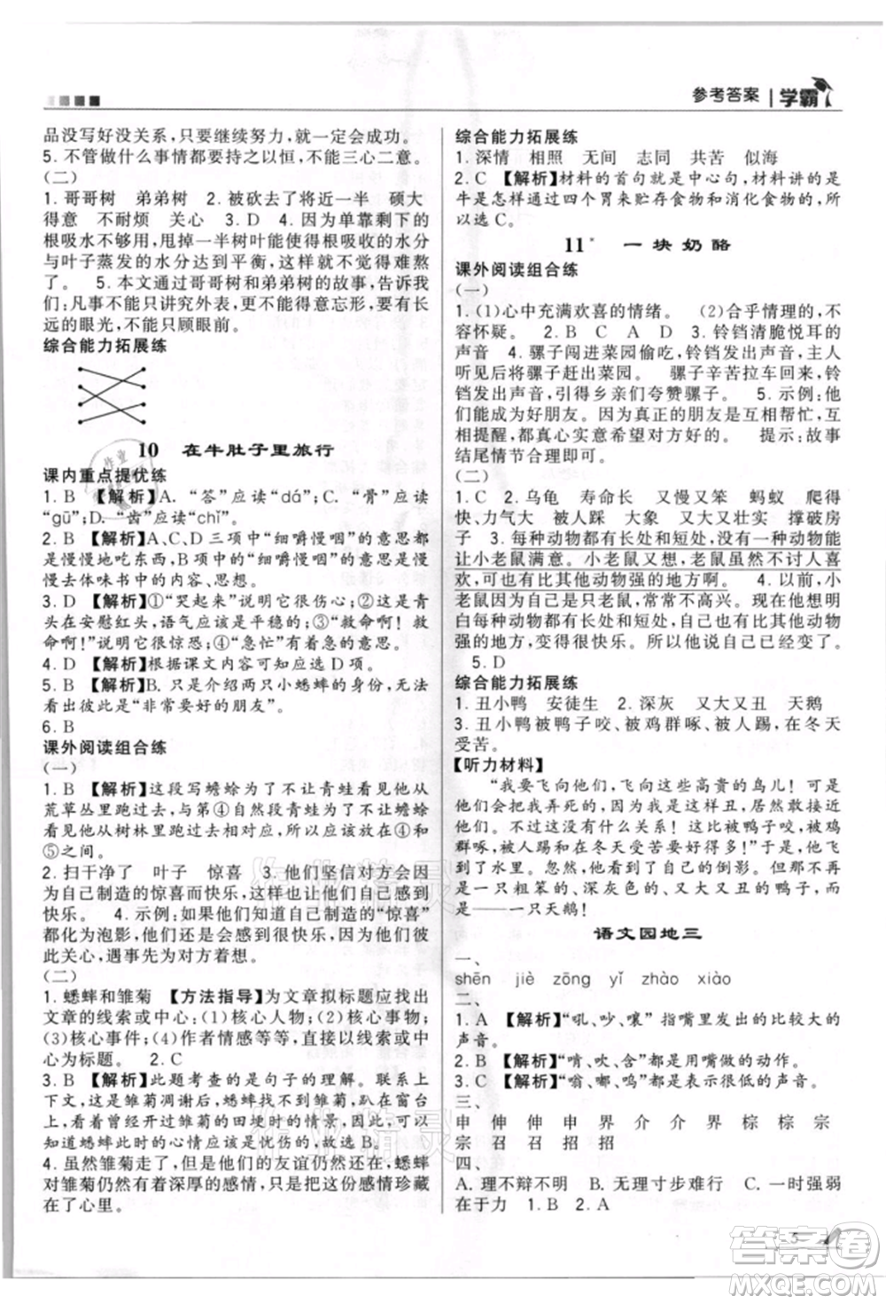 甘肅少年兒童出版社2021經(jīng)綸學(xué)典學(xué)霸三年級上冊語文人教版參考答案