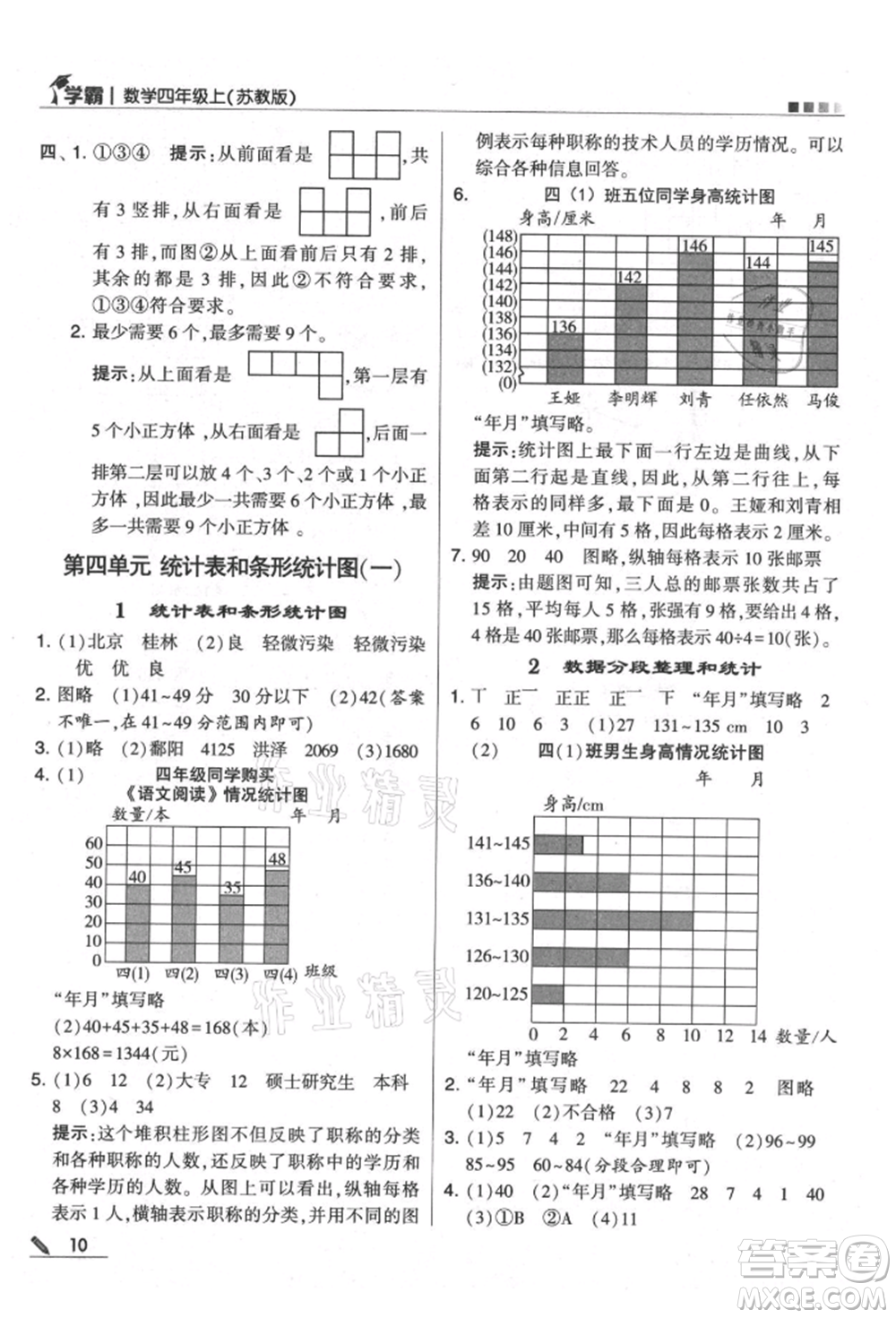 甘肅少年兒童出版社2021經(jīng)綸學典學霸四年級上冊數(shù)學蘇教版參考答案