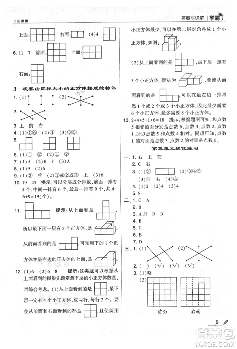 甘肅少年兒童出版社2021經(jīng)綸學典學霸四年級上冊數(shù)學蘇教版參考答案