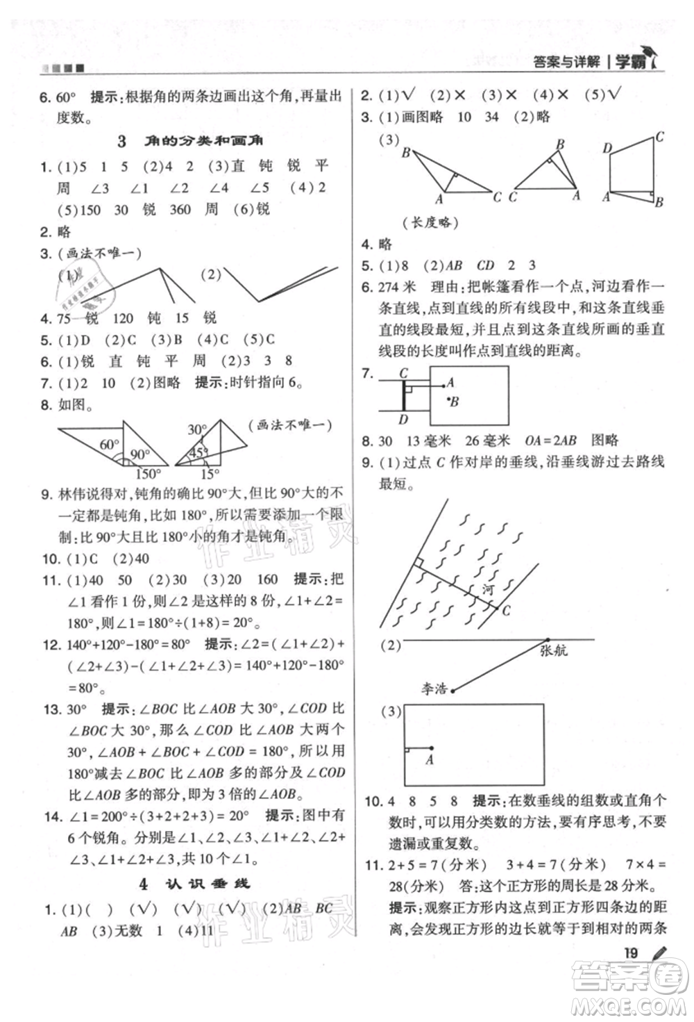 甘肅少年兒童出版社2021經(jīng)綸學典學霸四年級上冊數(shù)學蘇教版參考答案
