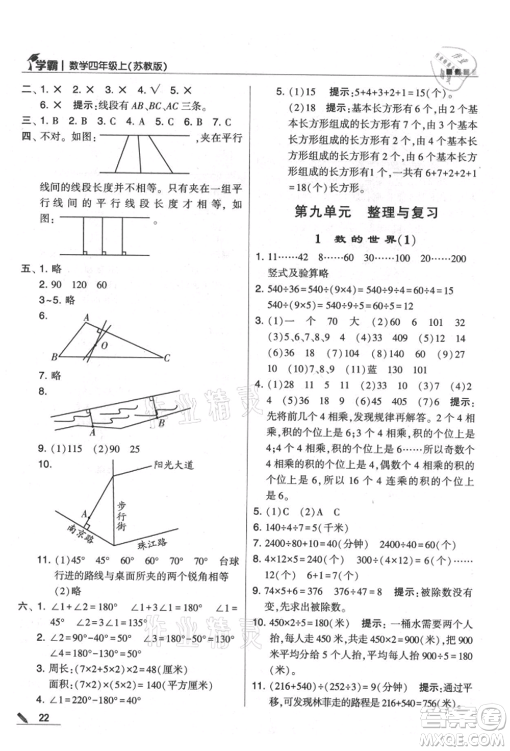 甘肅少年兒童出版社2021經(jīng)綸學典學霸四年級上冊數(shù)學蘇教版參考答案