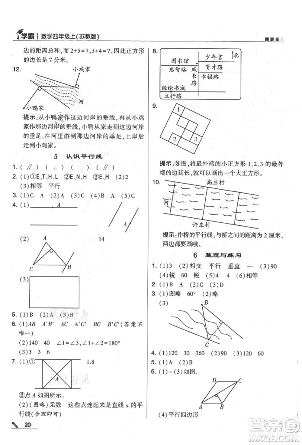 甘肅少年兒童出版社2021經(jīng)綸學典學霸四年級上冊數(shù)學蘇教版參考答案