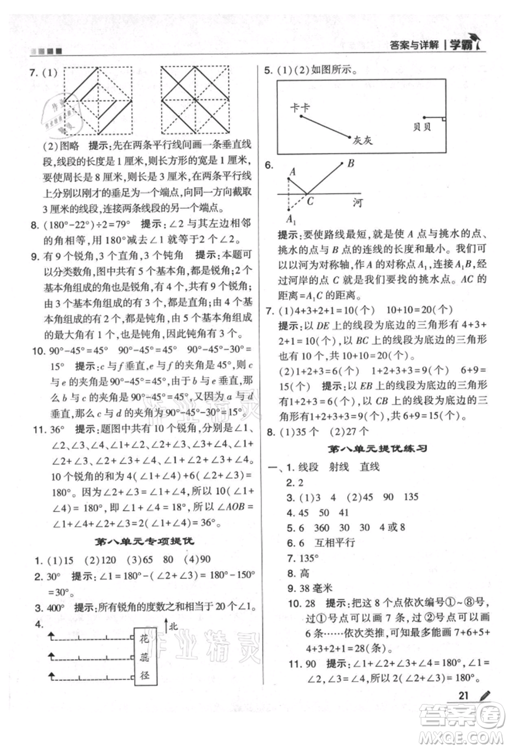 甘肅少年兒童出版社2021經(jīng)綸學典學霸四年級上冊數(shù)學蘇教版參考答案
