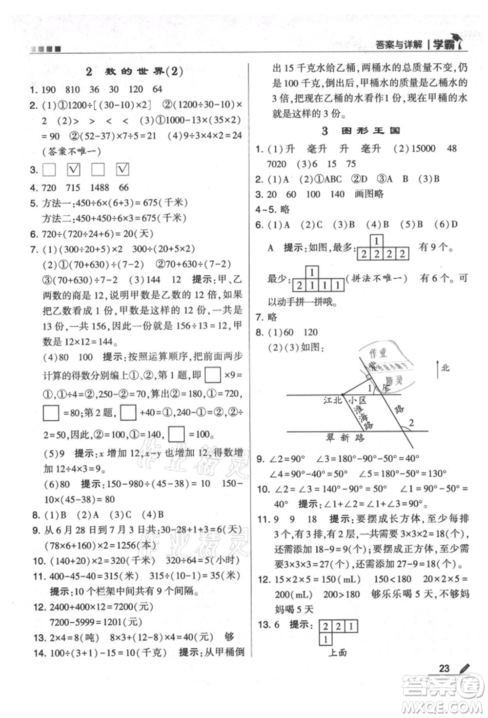 甘肅少年兒童出版社2021經(jīng)綸學典學霸四年級上冊數(shù)學蘇教版參考答案