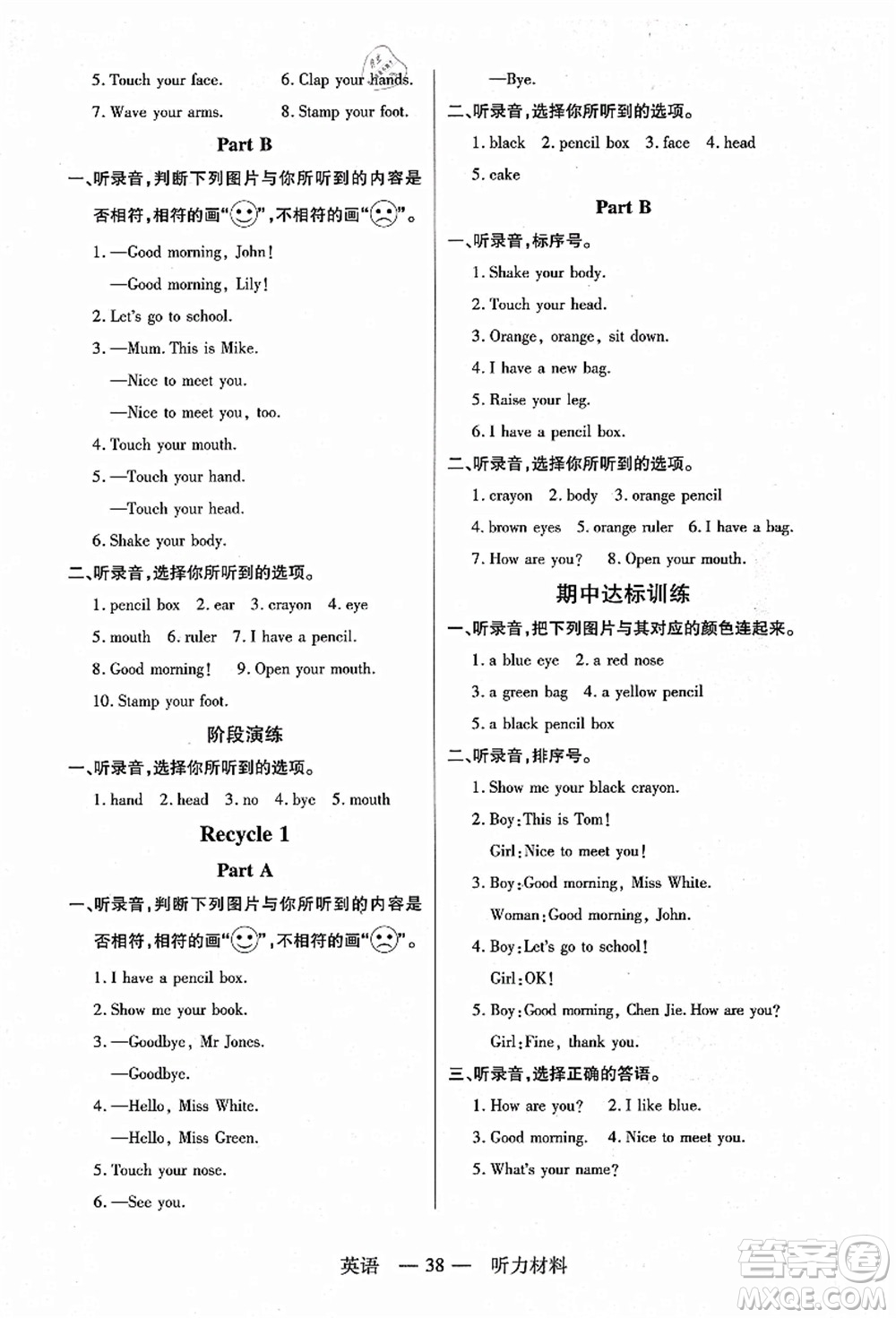 二十一世紀出版社集團2021新課程新練習三年級英語上冊PEP版答案
