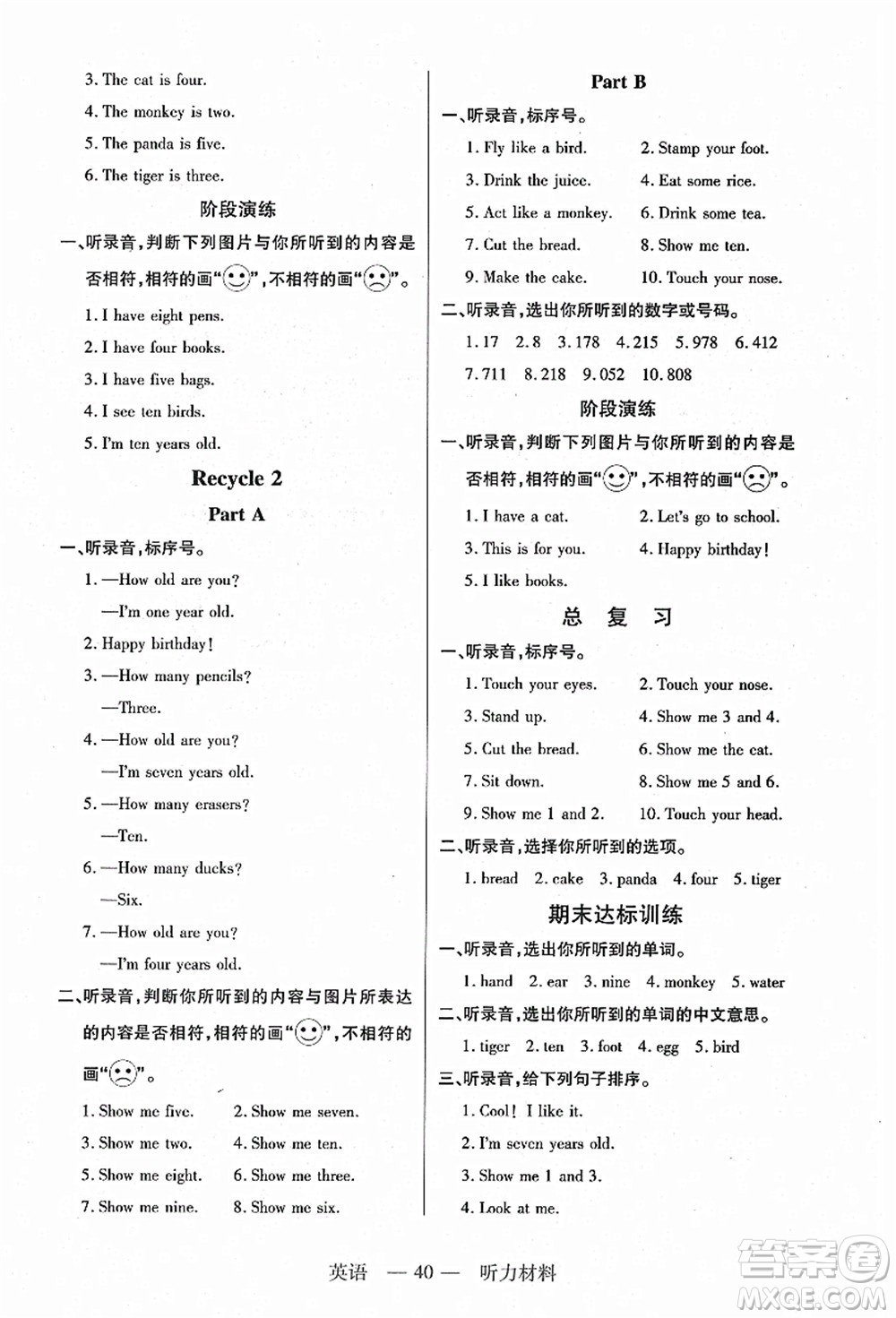 二十一世紀出版社集團2021新課程新練習三年級英語上冊PEP版答案