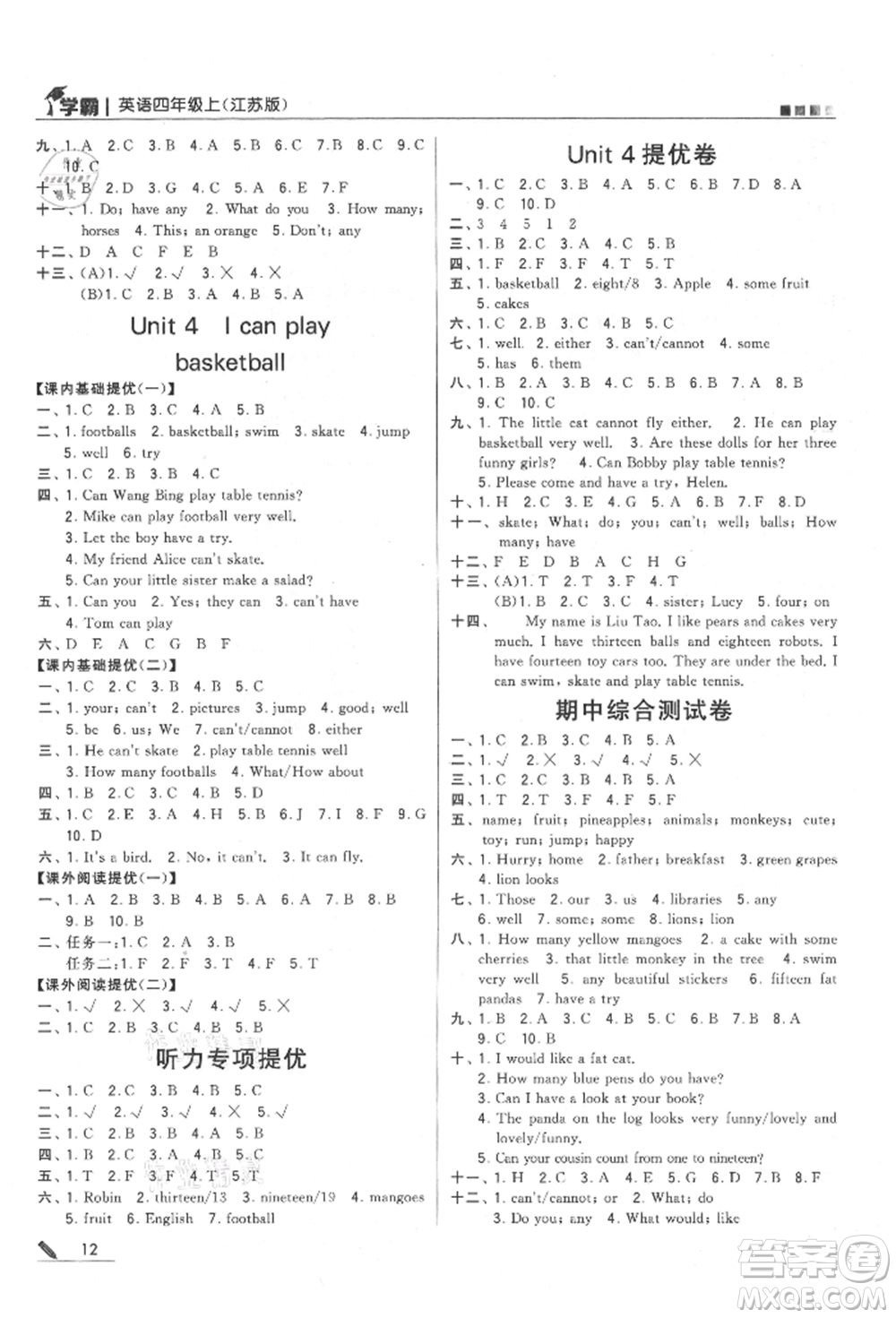 甘肅少年兒童出版社2021經(jīng)綸學典學霸四年級上冊英語江蘇版參考答案